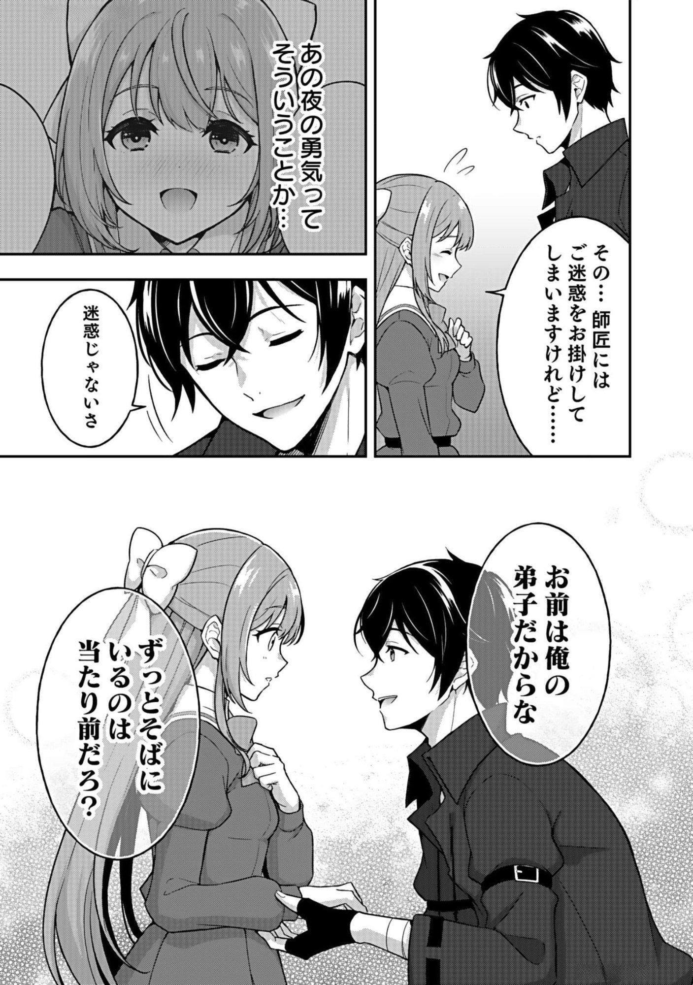 Saikyou Yuusha no Deshi Ikusei Keikaku Chapter 10 29ページ