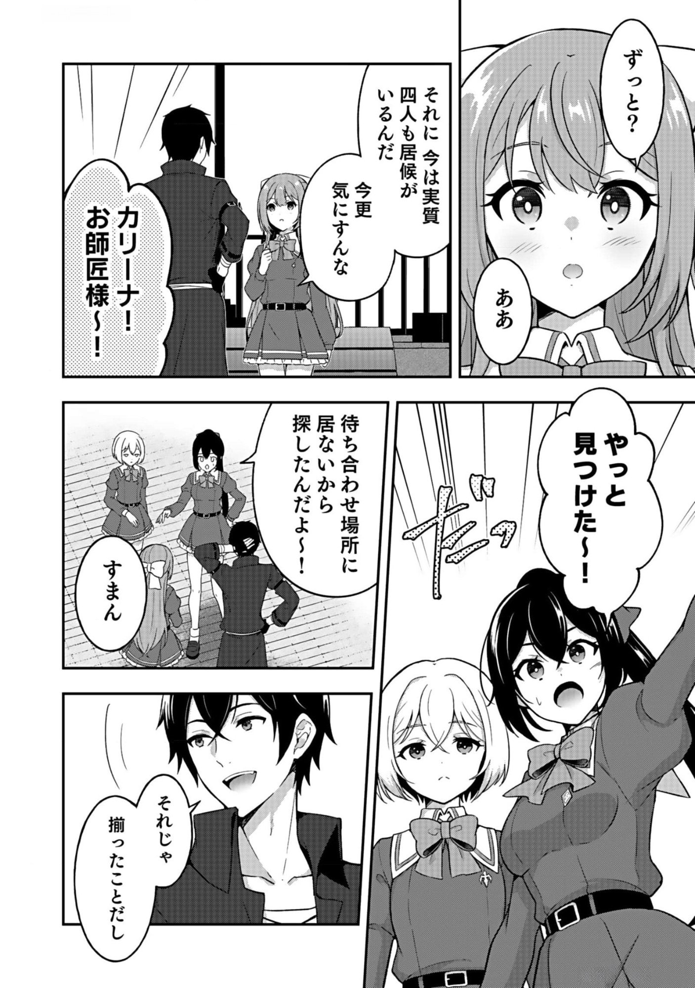Saikyou Yuusha no Deshi Ikusei Keikaku Chapter 10 30ページ