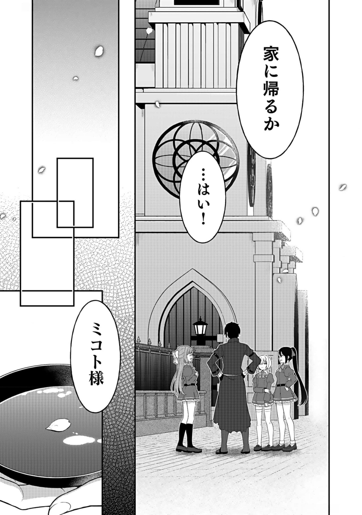Saikyou Yuusha no Deshi Ikusei Keikaku Chapter 10 31ページ