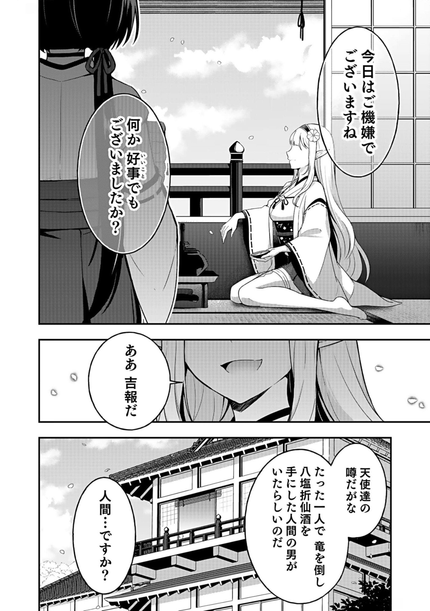 Saikyou Yuusha no Deshi Ikusei Keikaku Chapter 10 32ページ