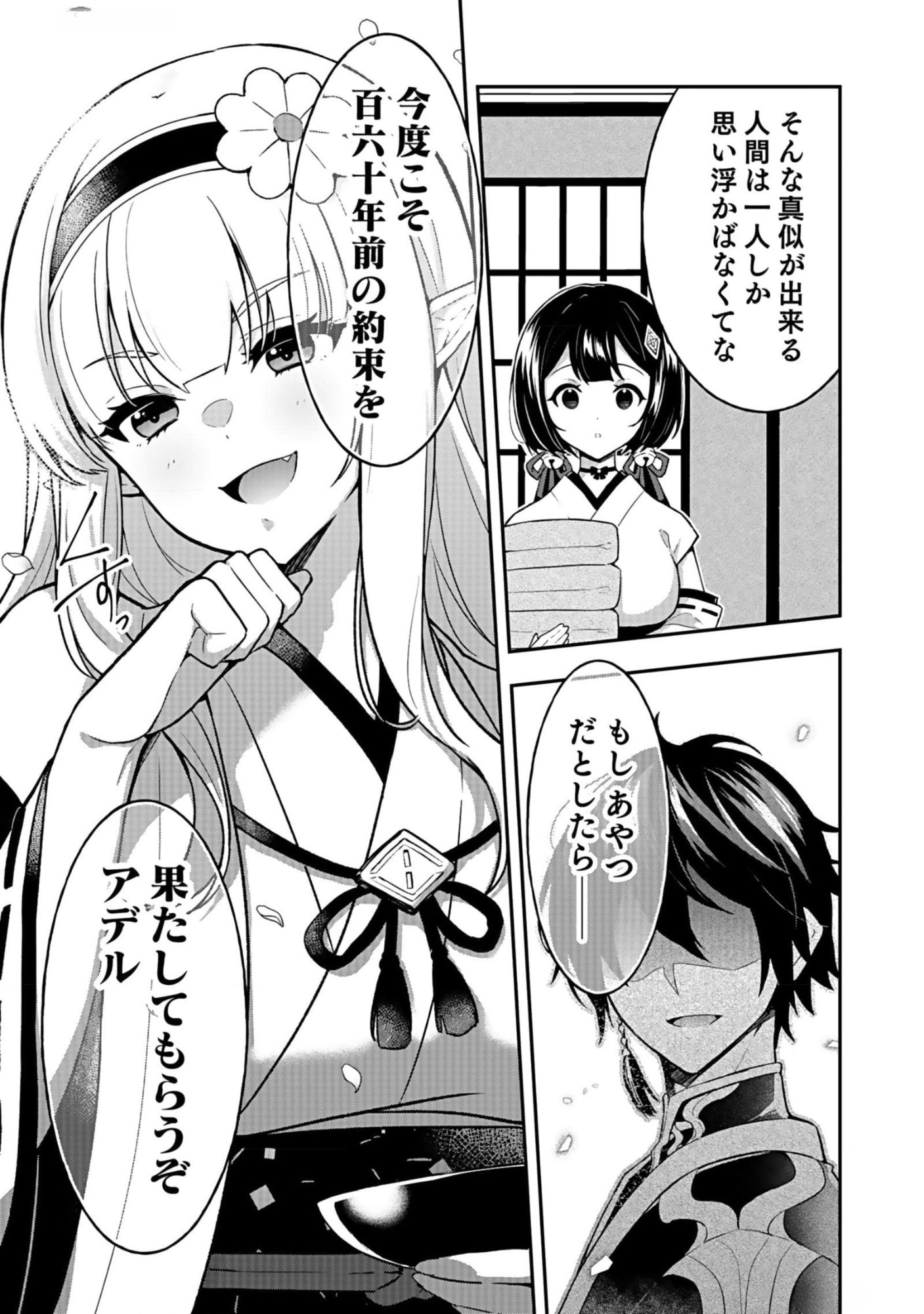 Saikyou Yuusha no Deshi Ikusei Keikaku Chapter 10 33ページ