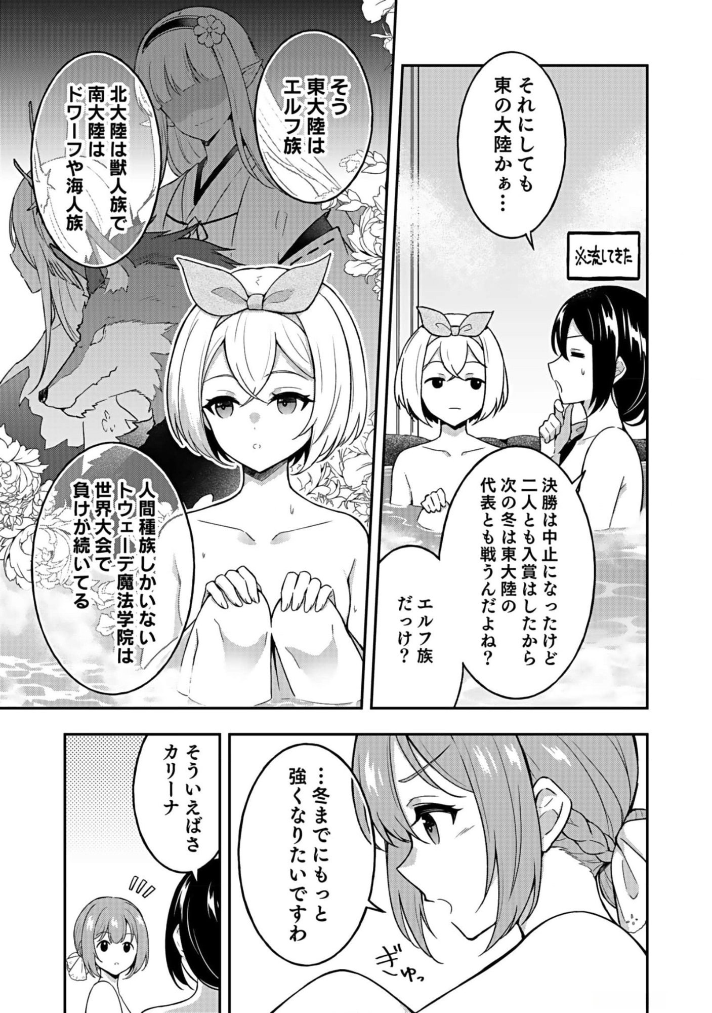 Saikyou Yuusha no Deshi Ikusei Keikaku Chapter 10 5ページ