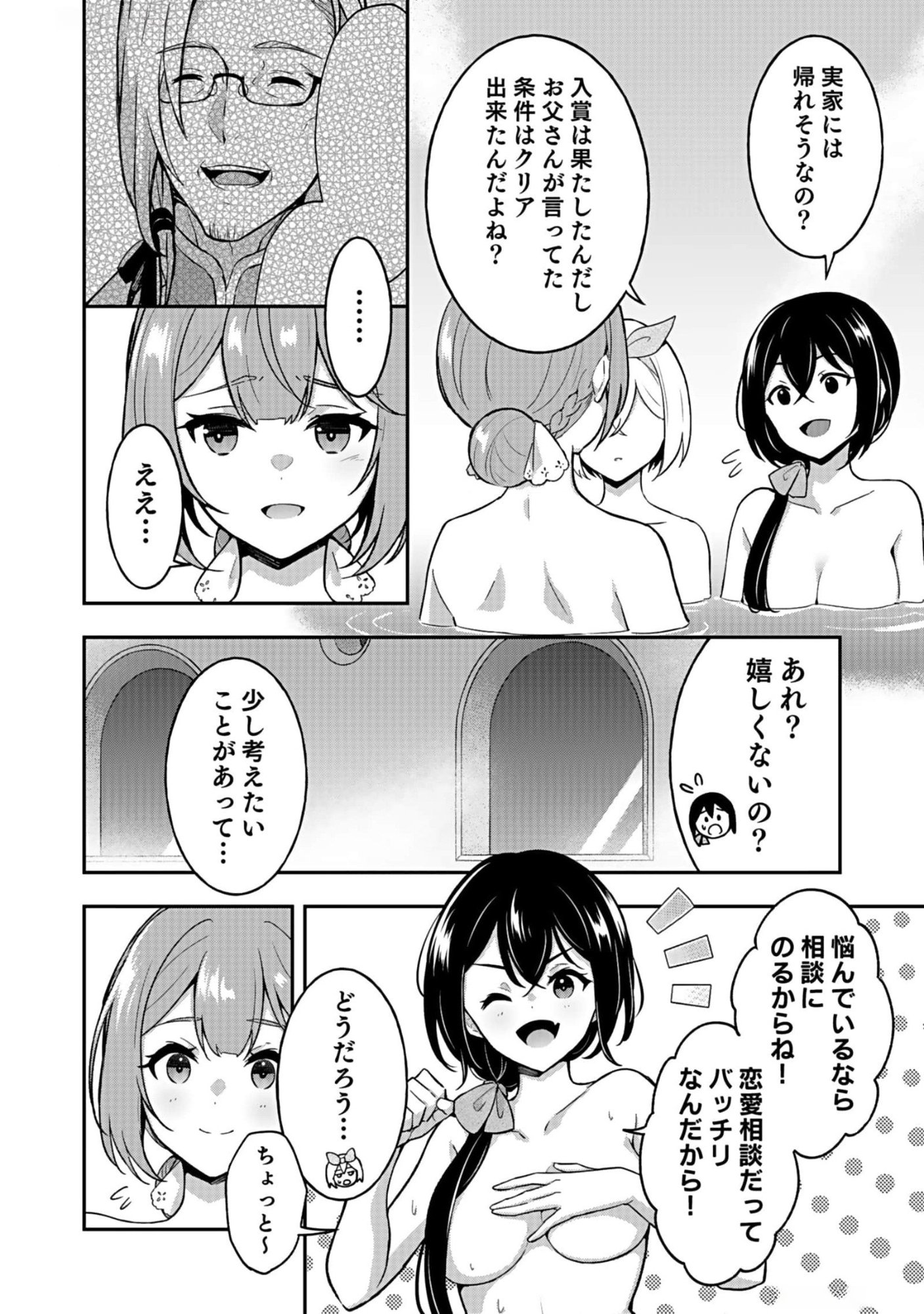 Saikyou Yuusha no Deshi Ikusei Keikaku Chapter 10 6ページ
