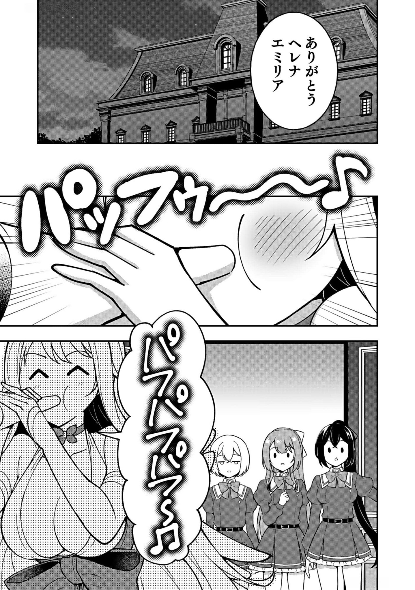 Saikyou Yuusha no Deshi Ikusei Keikaku Chapter 10 7ページ