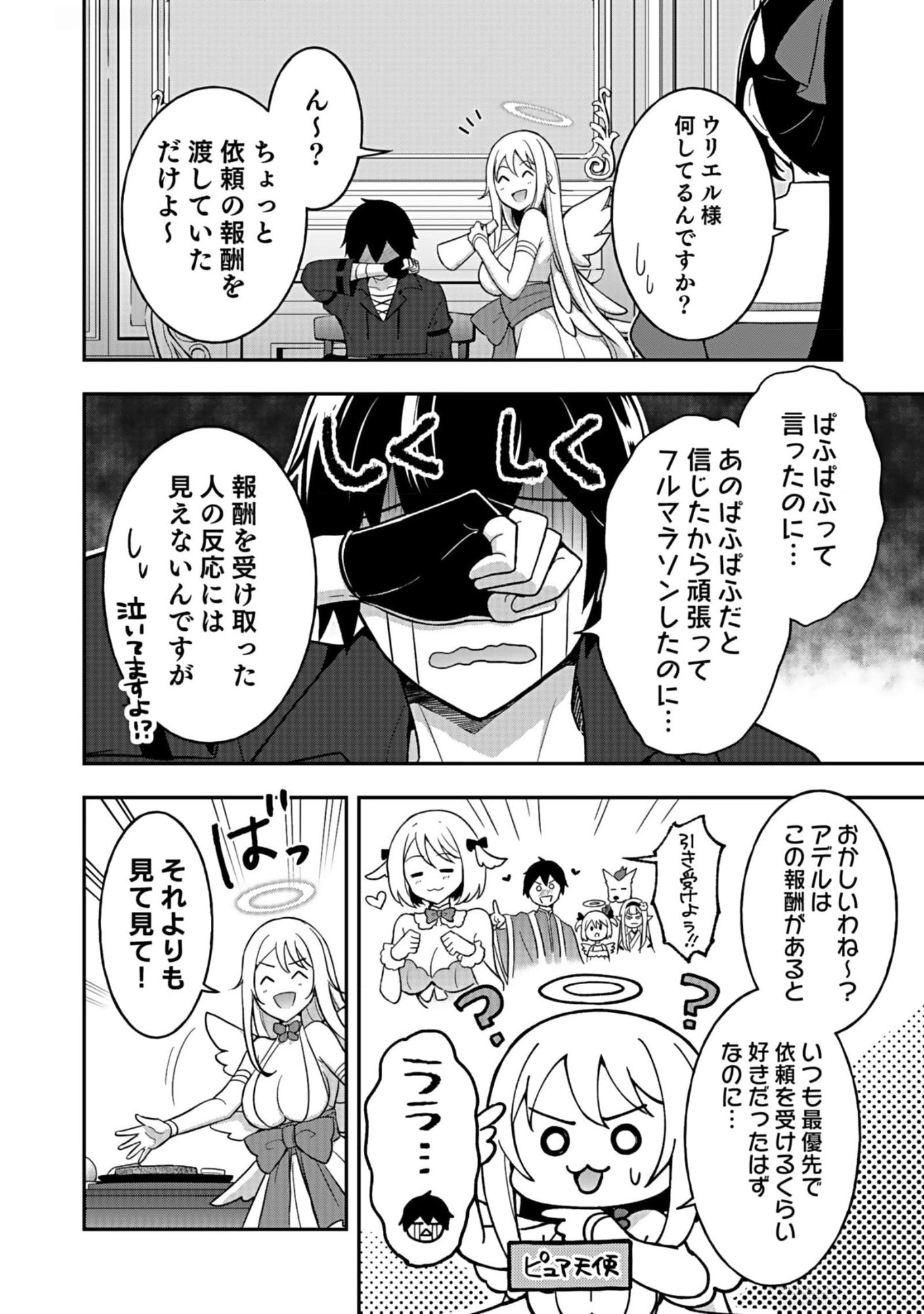 Saikyou Yuusha no Deshi Ikusei Keikaku Chapter 10 8ページ
