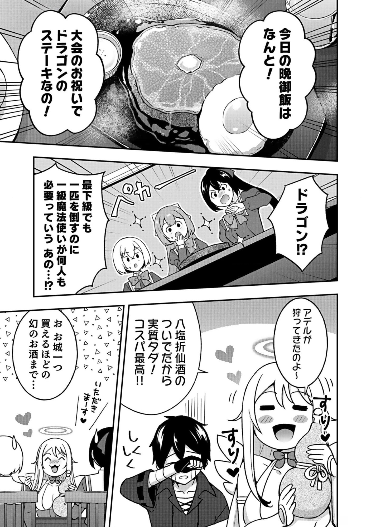 Saikyou Yuusha no Deshi Ikusei Keikaku Chapter 10 9ページ