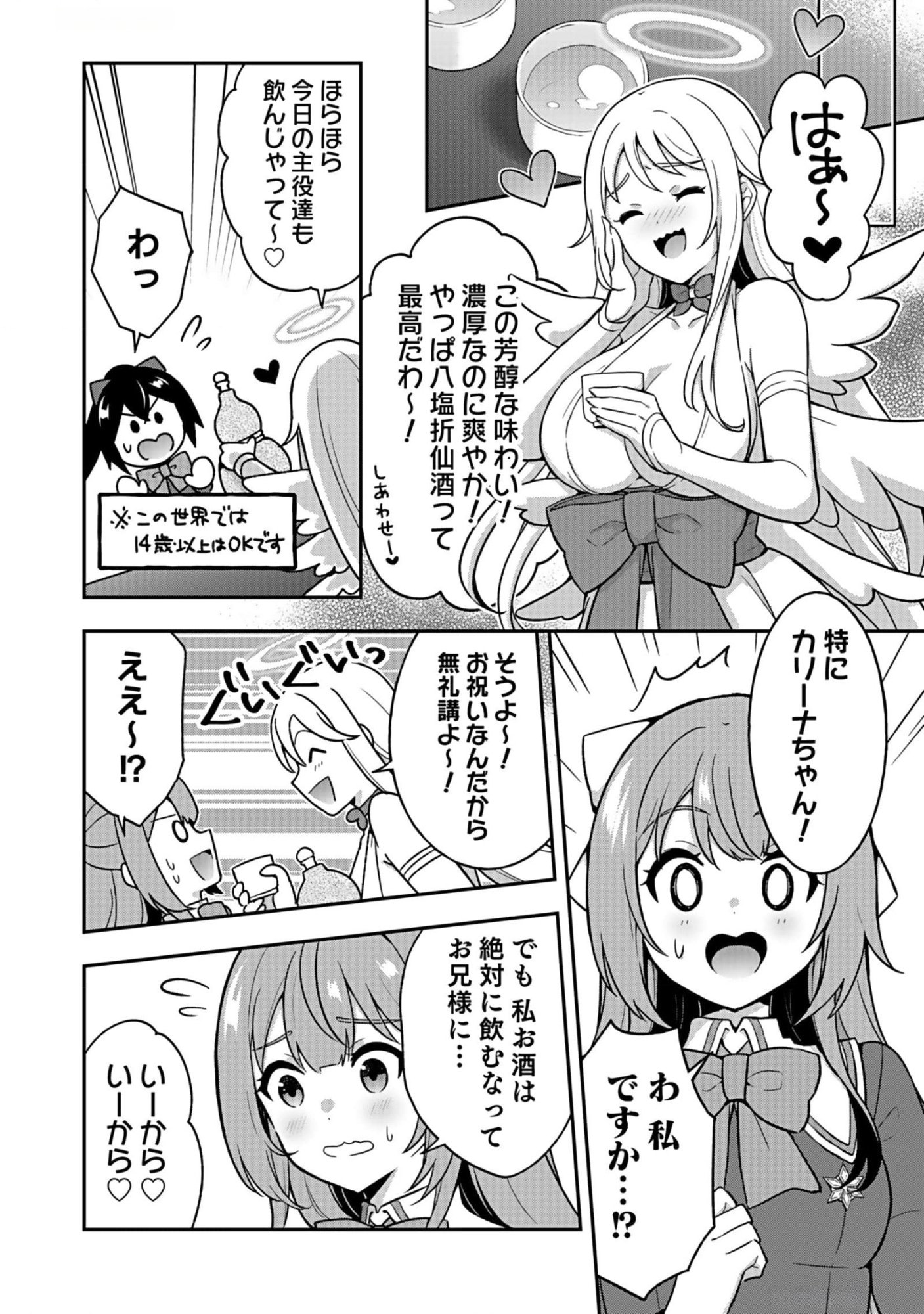 Saikyou Yuusha no Deshi Ikusei Keikaku Chapter 10 10ページ