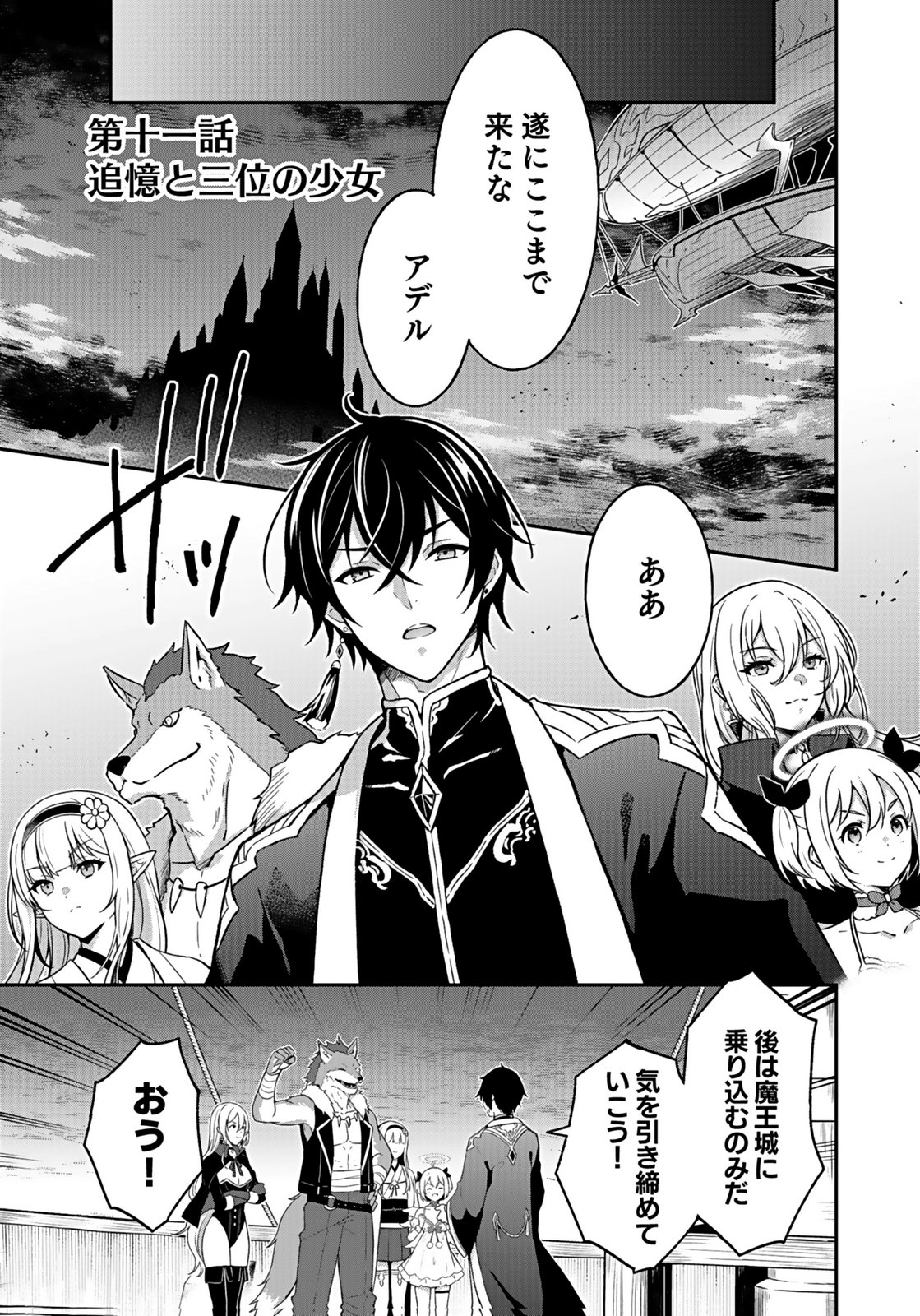Saikyou Yuusha no Deshi Ikusei Keikaku Chapter 11 1ページ