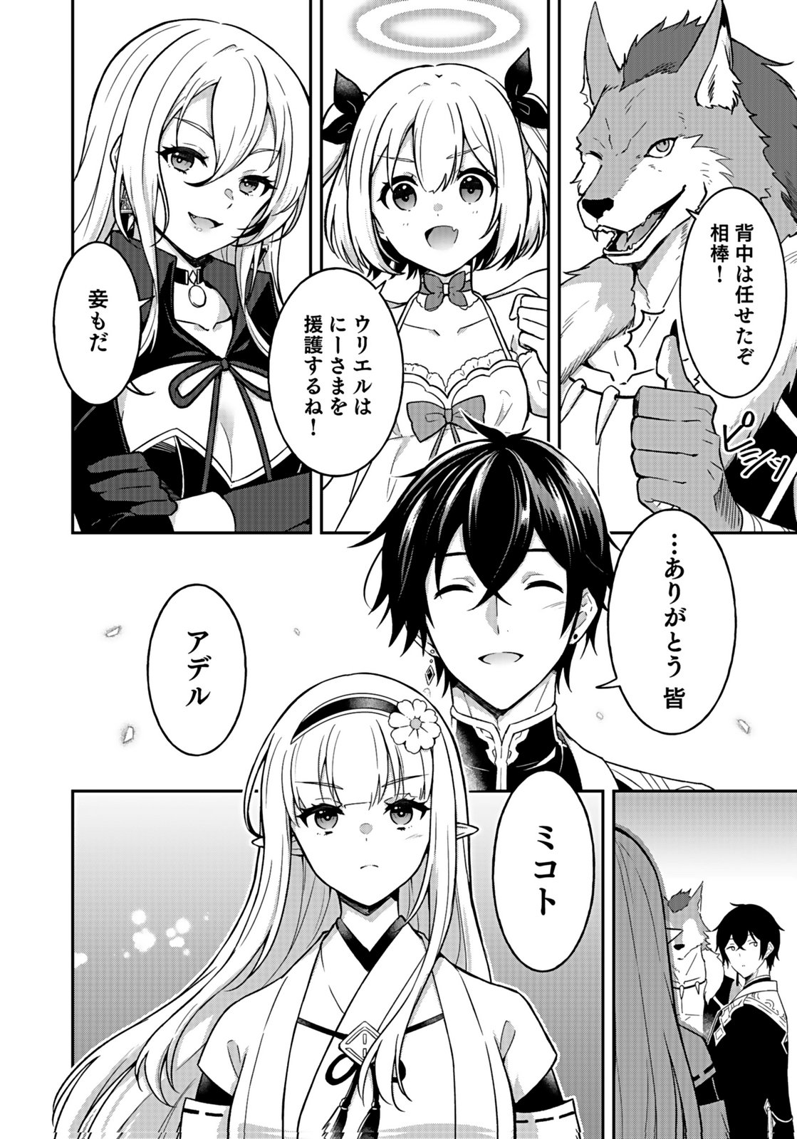 Saikyou Yuusha no Deshi Ikusei Keikaku Chapter 11 2ページ