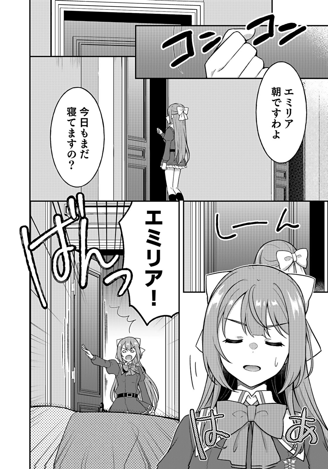 Saikyou Yuusha no Deshi Ikusei Keikaku Chapter 11 12ページ