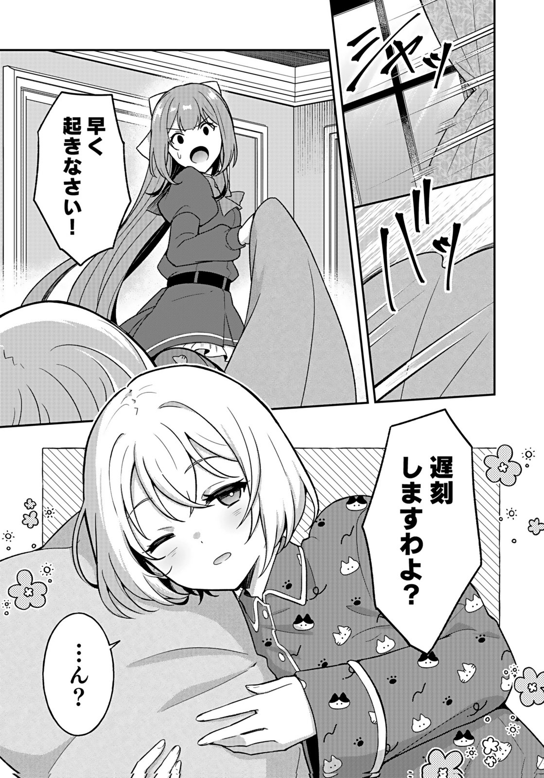 Saikyou Yuusha no Deshi Ikusei Keikaku Chapter 11 13ページ