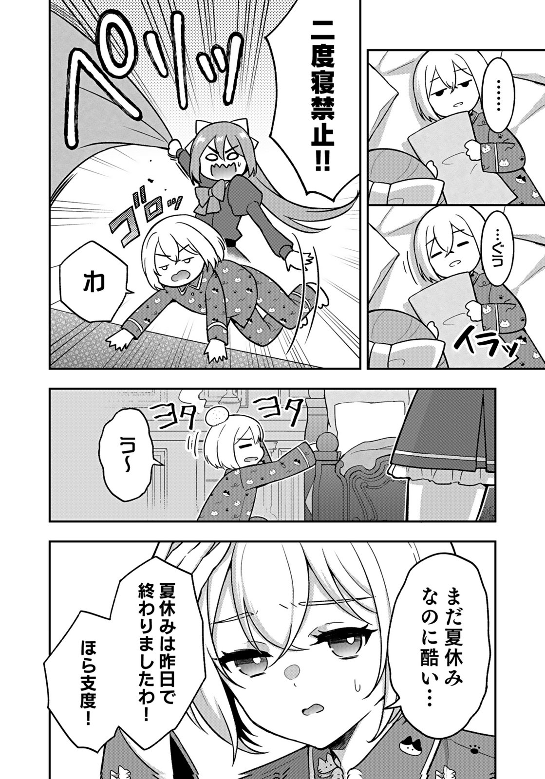 Saikyou Yuusha no Deshi Ikusei Keikaku Chapter 11 14ページ