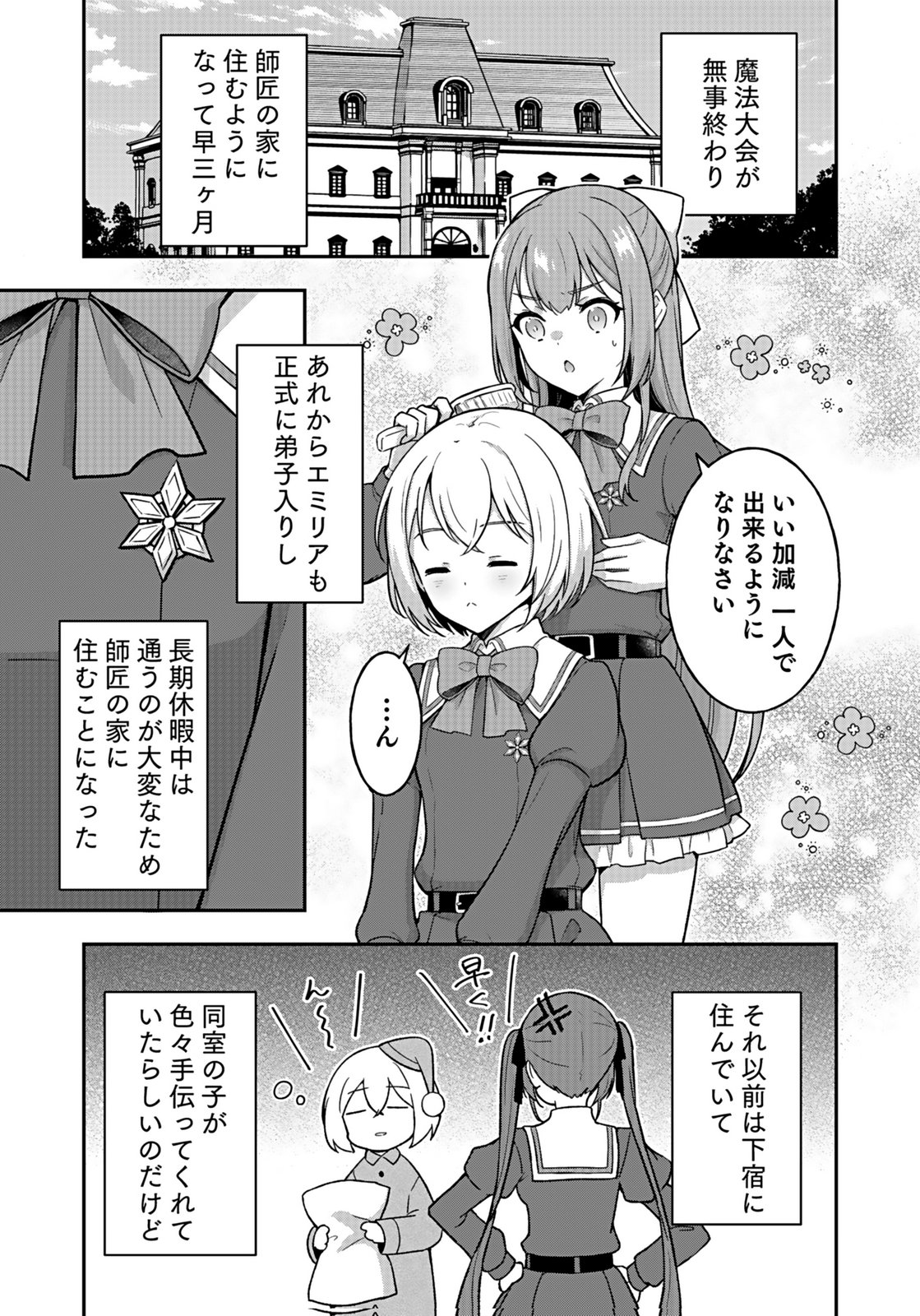 Saikyou Yuusha no Deshi Ikusei Keikaku Chapter 11 15ページ