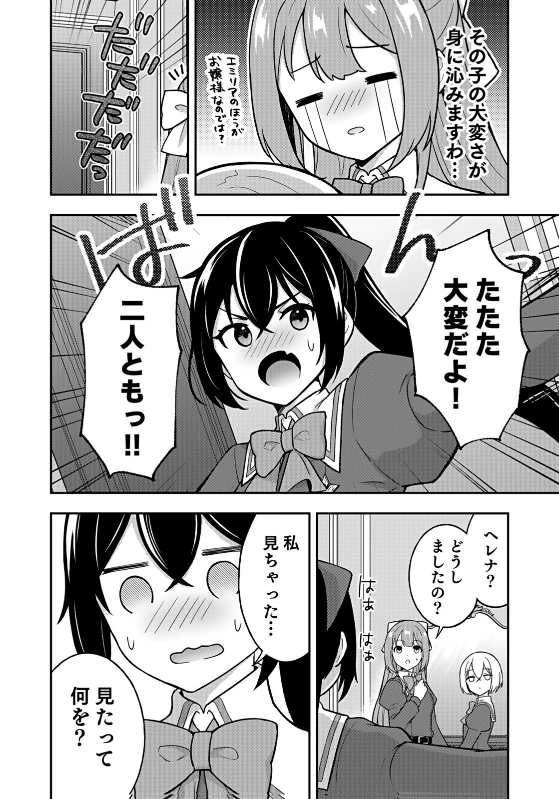 Saikyou Yuusha no Deshi Ikusei Keikaku Chapter 11 16ページ