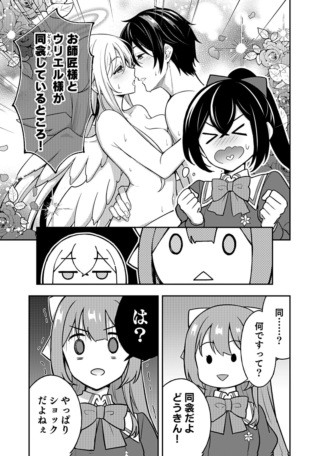 Saikyou Yuusha no Deshi Ikusei Keikaku Chapter 11 17ページ