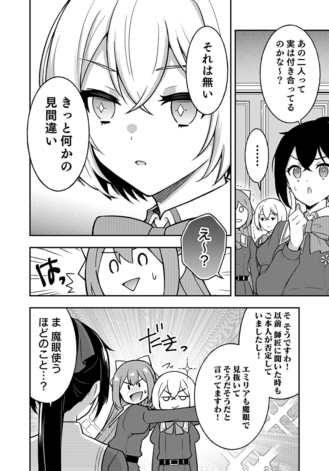 Saikyou Yuusha no Deshi Ikusei Keikaku Chapter 11 18ページ