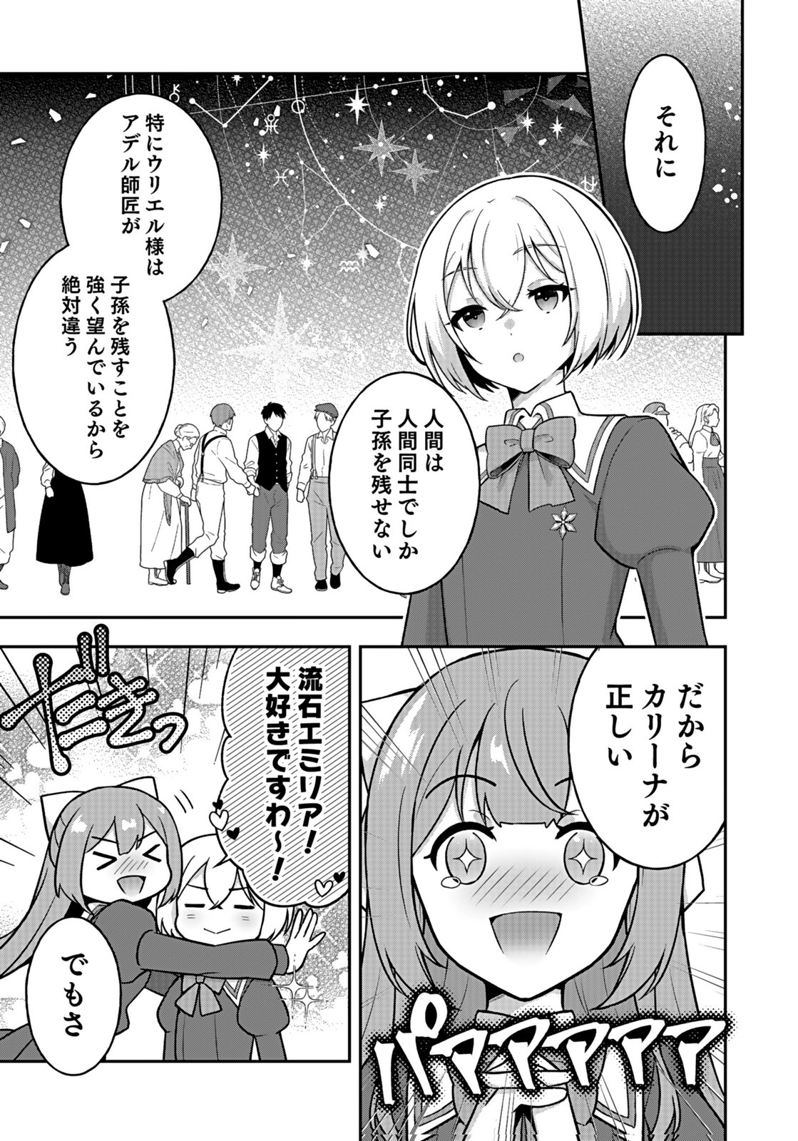 Saikyou Yuusha no Deshi Ikusei Keikaku Chapter 11 19ページ
