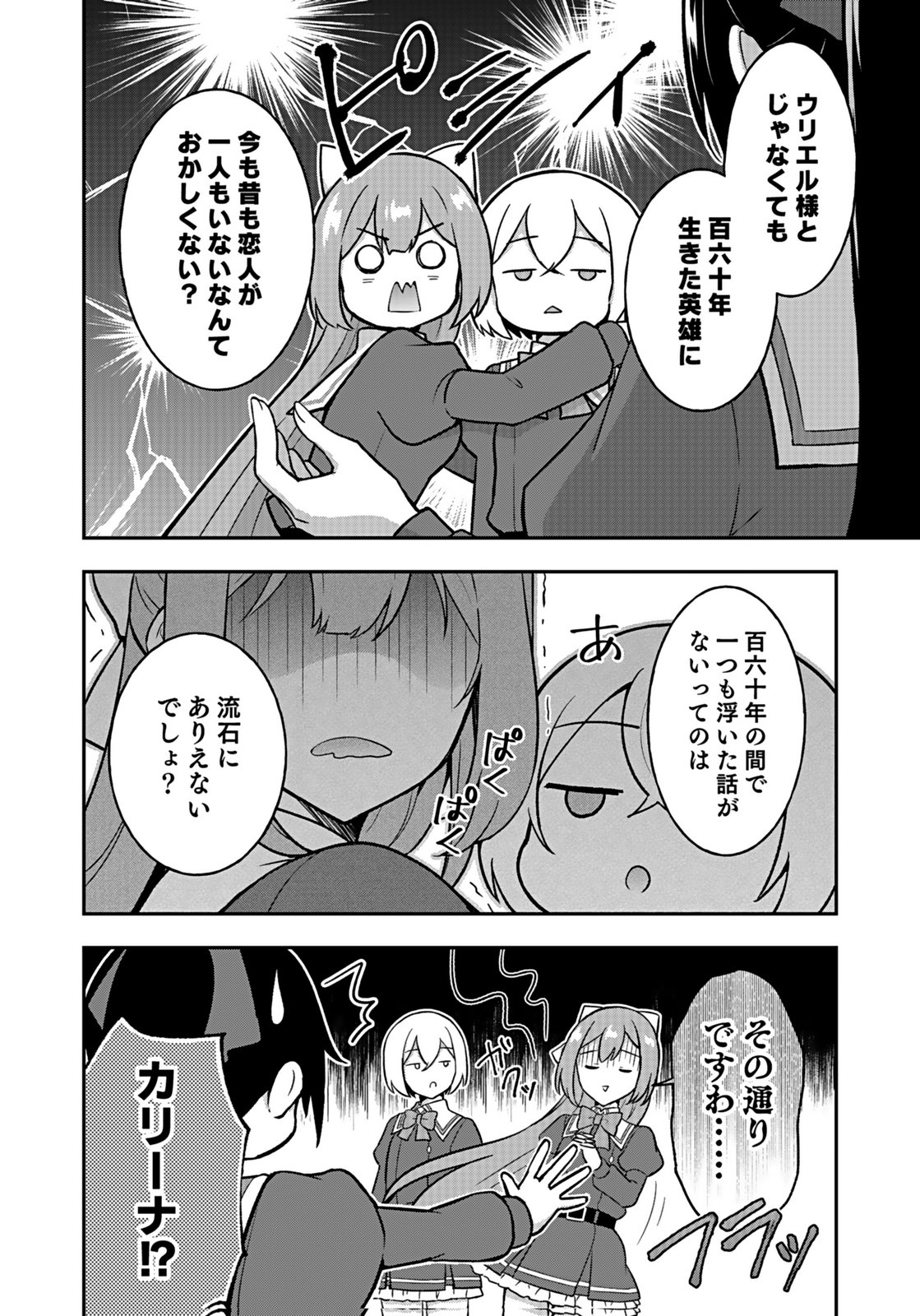 Saikyou Yuusha no Deshi Ikusei Keikaku Chapter 11 20ページ