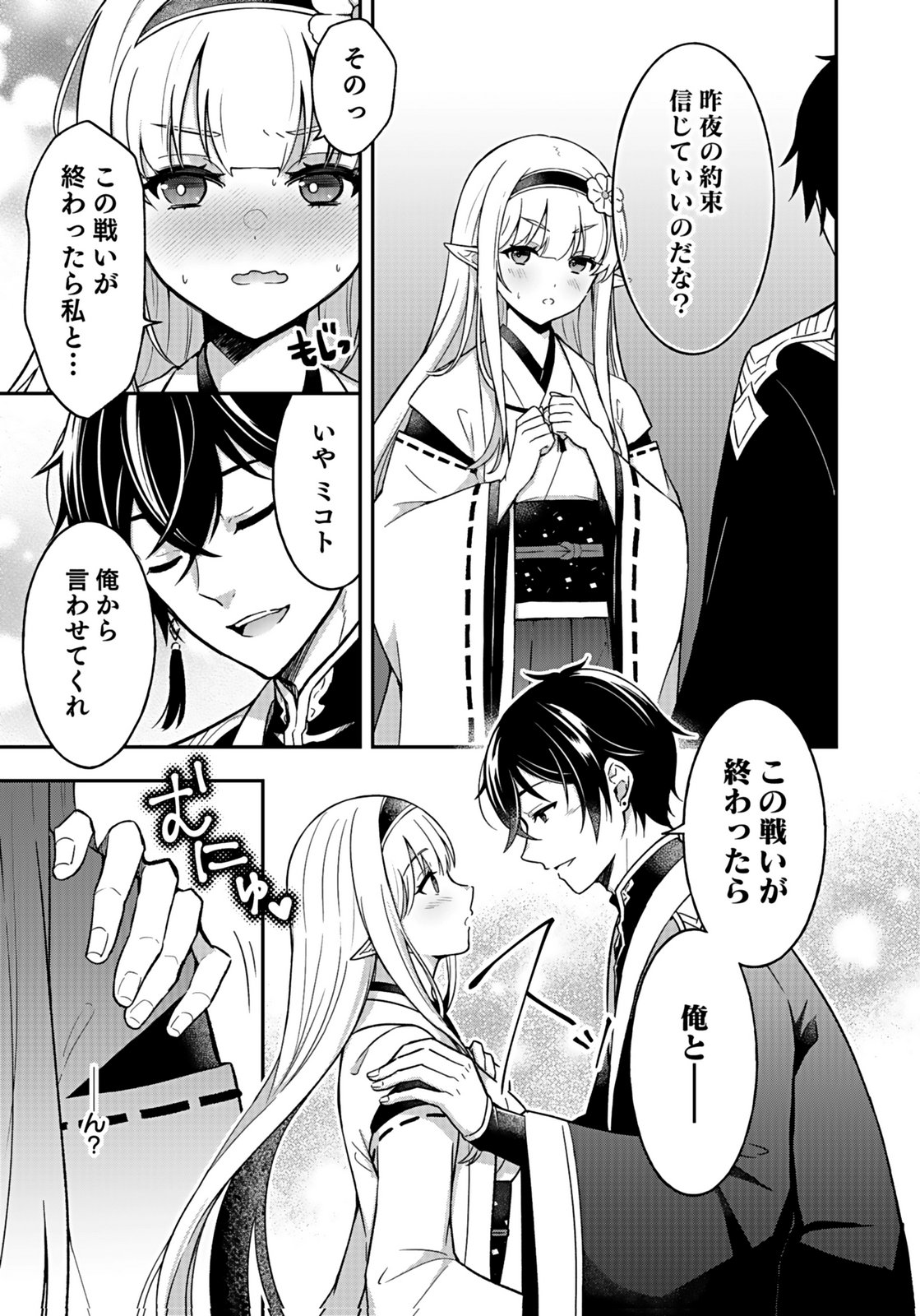 Saikyou Yuusha no Deshi Ikusei Keikaku Chapter 11 3ページ