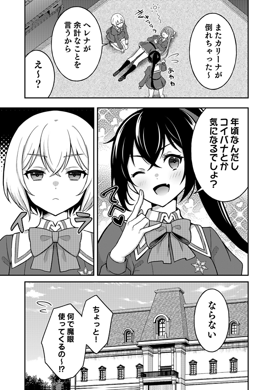 Saikyou Yuusha no Deshi Ikusei Keikaku Chapter 11 21ページ