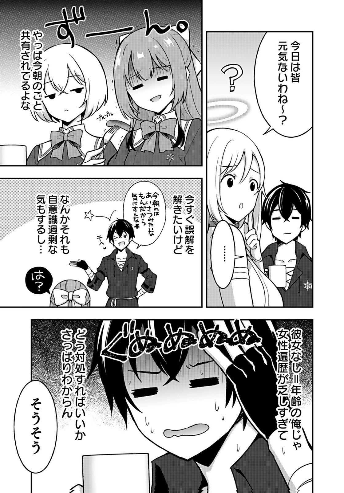 Saikyou Yuusha no Deshi Ikusei Keikaku Chapter 11 23ページ
