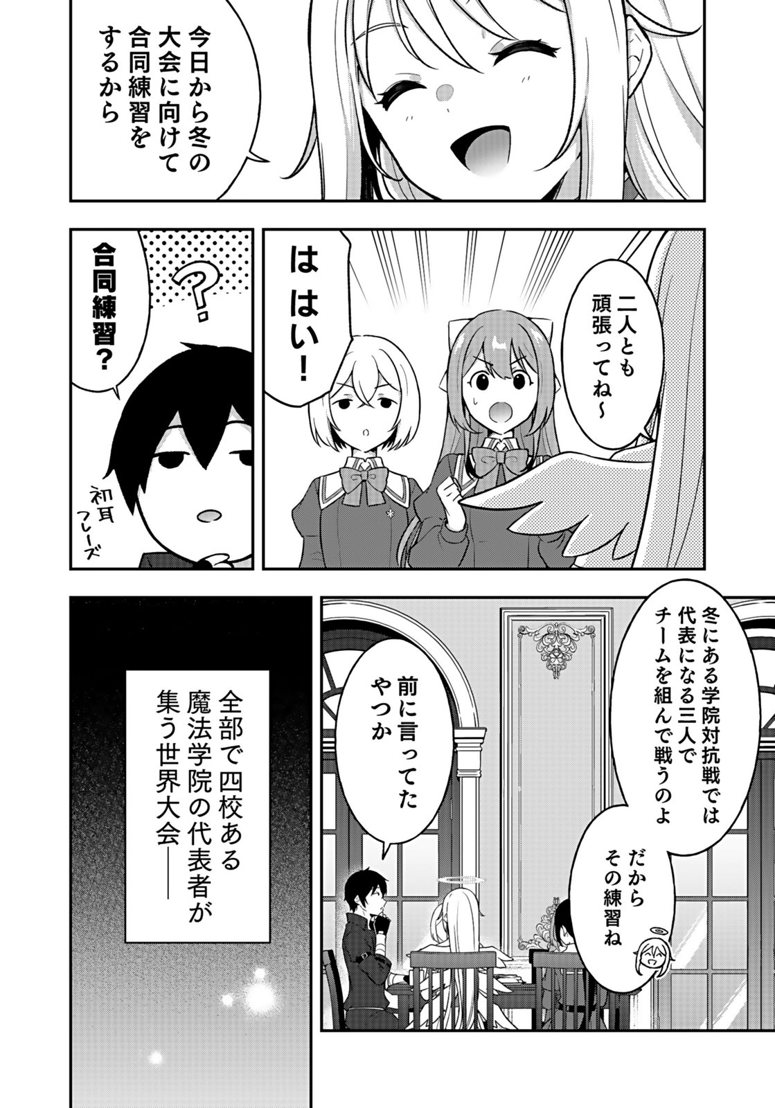 Saikyou Yuusha no Deshi Ikusei Keikaku Chapter 11 24ページ