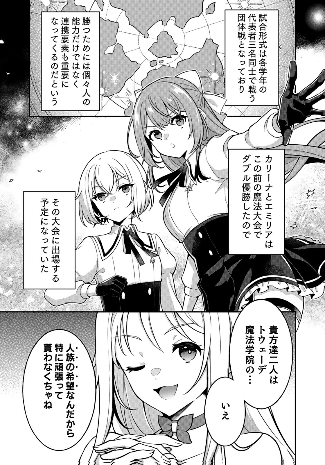 Saikyou Yuusha no Deshi Ikusei Keikaku Chapter 11 25ページ