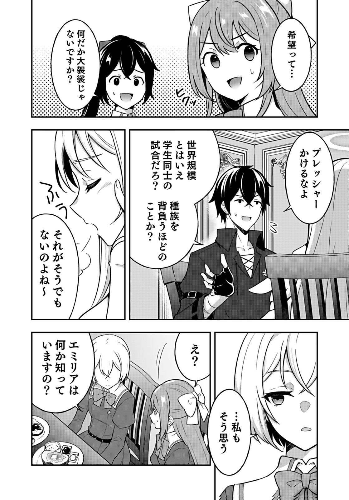 Saikyou Yuusha no Deshi Ikusei Keikaku Chapter 11 26ページ
