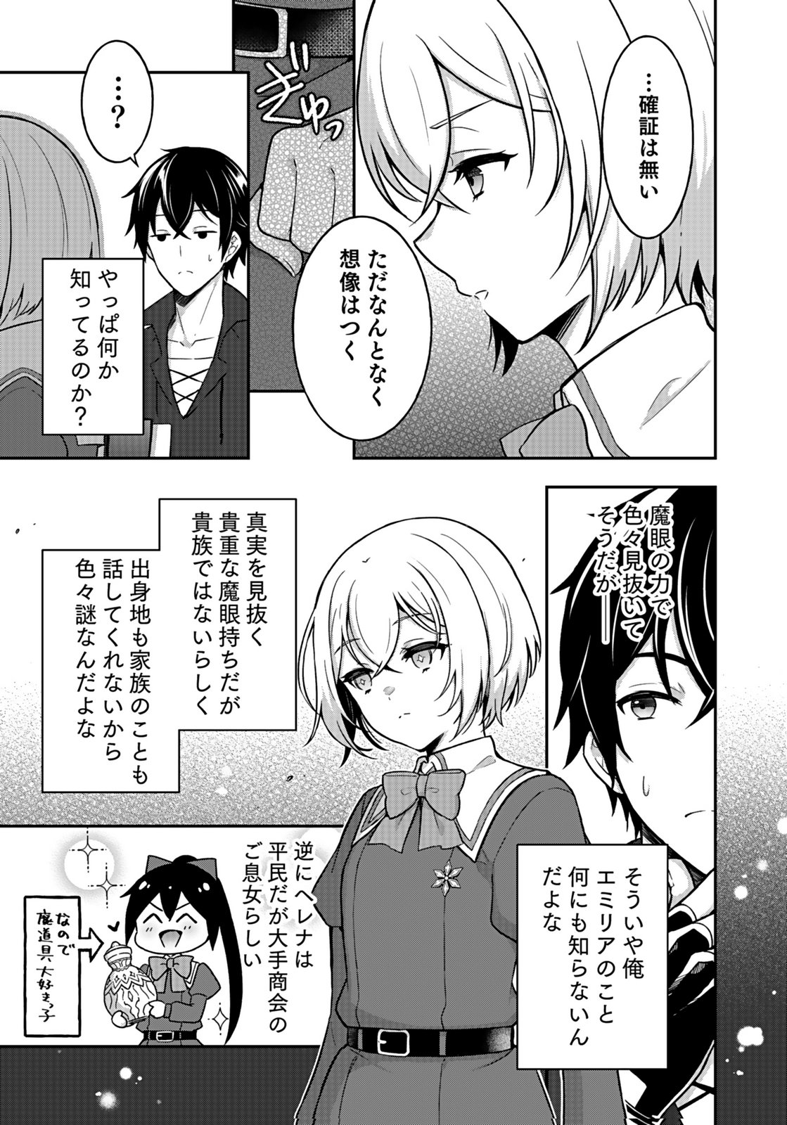 Saikyou Yuusha no Deshi Ikusei Keikaku Chapter 11 27ページ