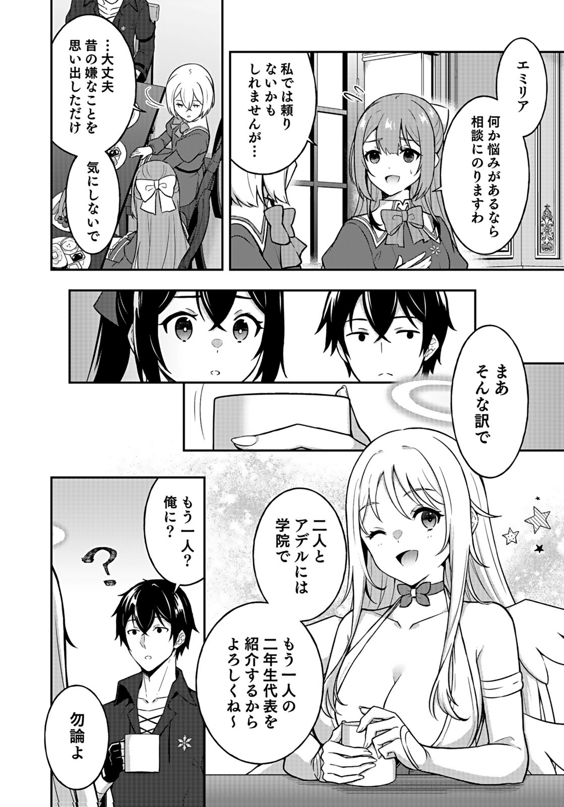 Saikyou Yuusha no Deshi Ikusei Keikaku Chapter 11 28ページ
