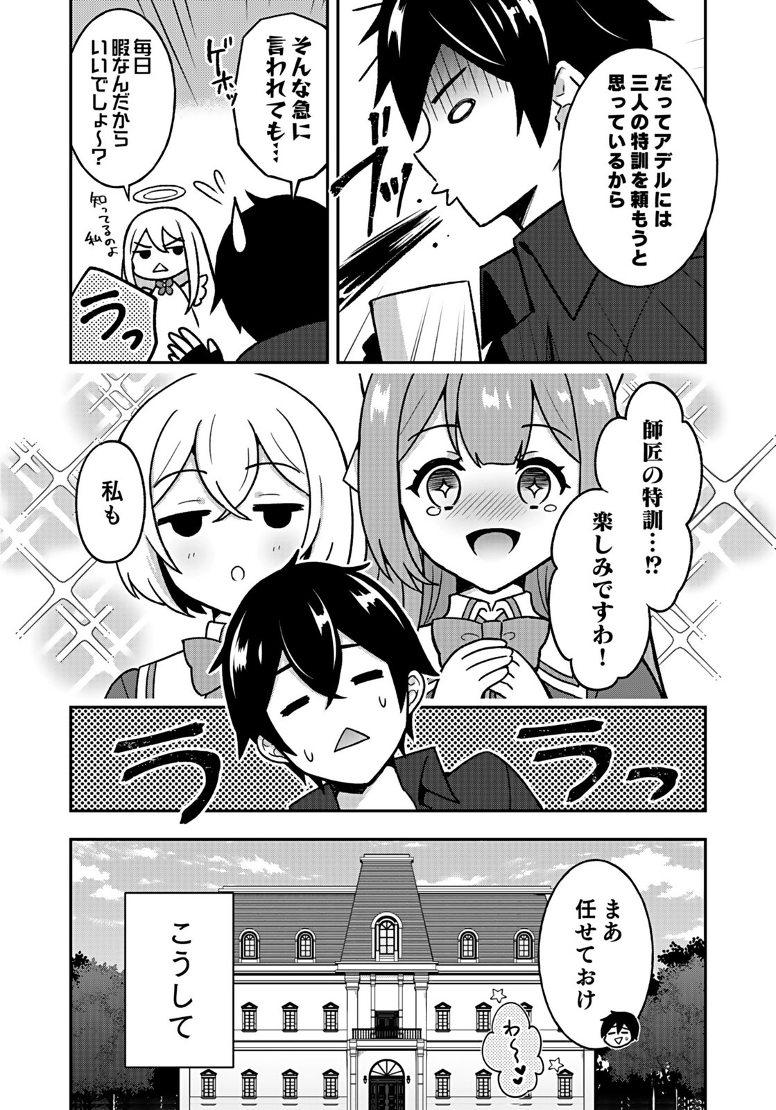 Saikyou Yuusha no Deshi Ikusei Keikaku Chapter 11 29ページ