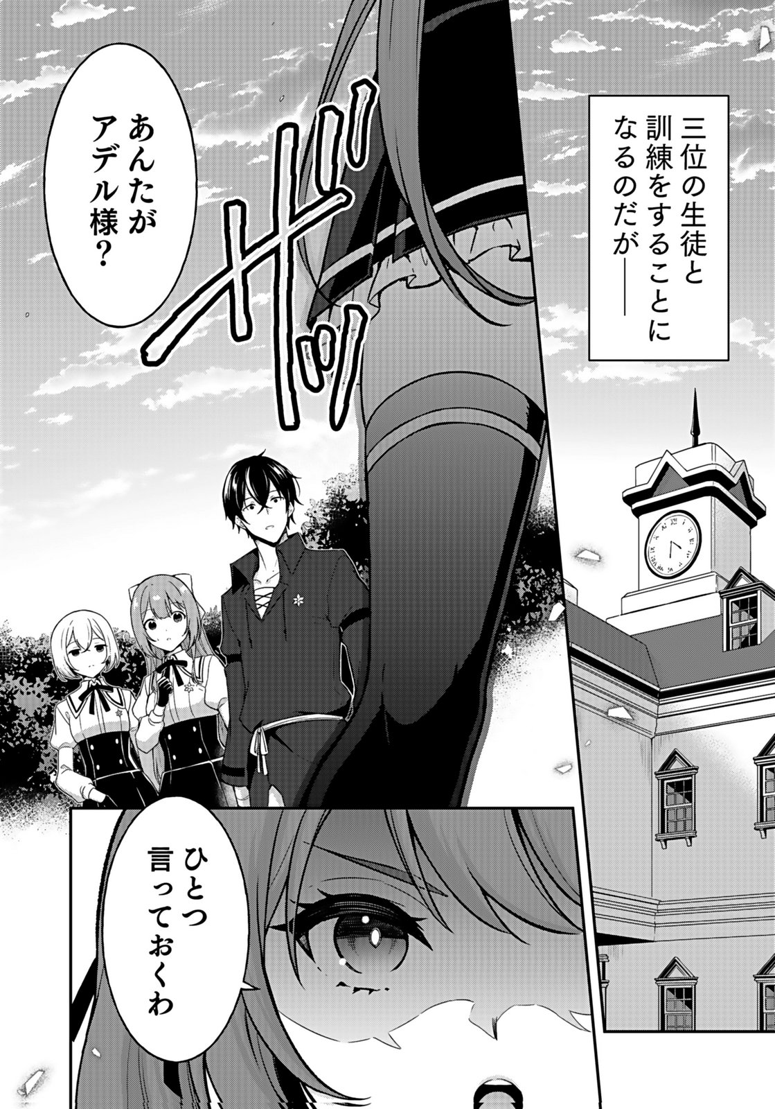 Saikyou Yuusha no Deshi Ikusei Keikaku Chapter 11 30ページ