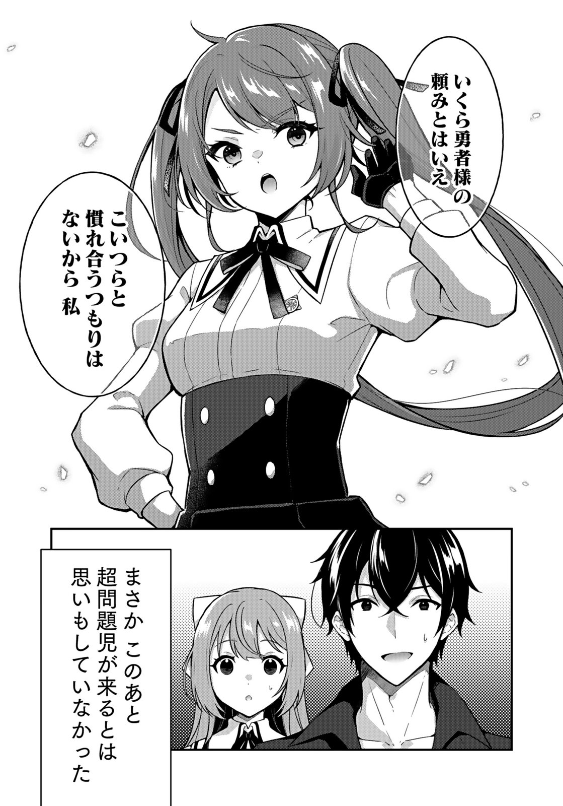 Saikyou Yuusha no Deshi Ikusei Keikaku Chapter 11 31ページ