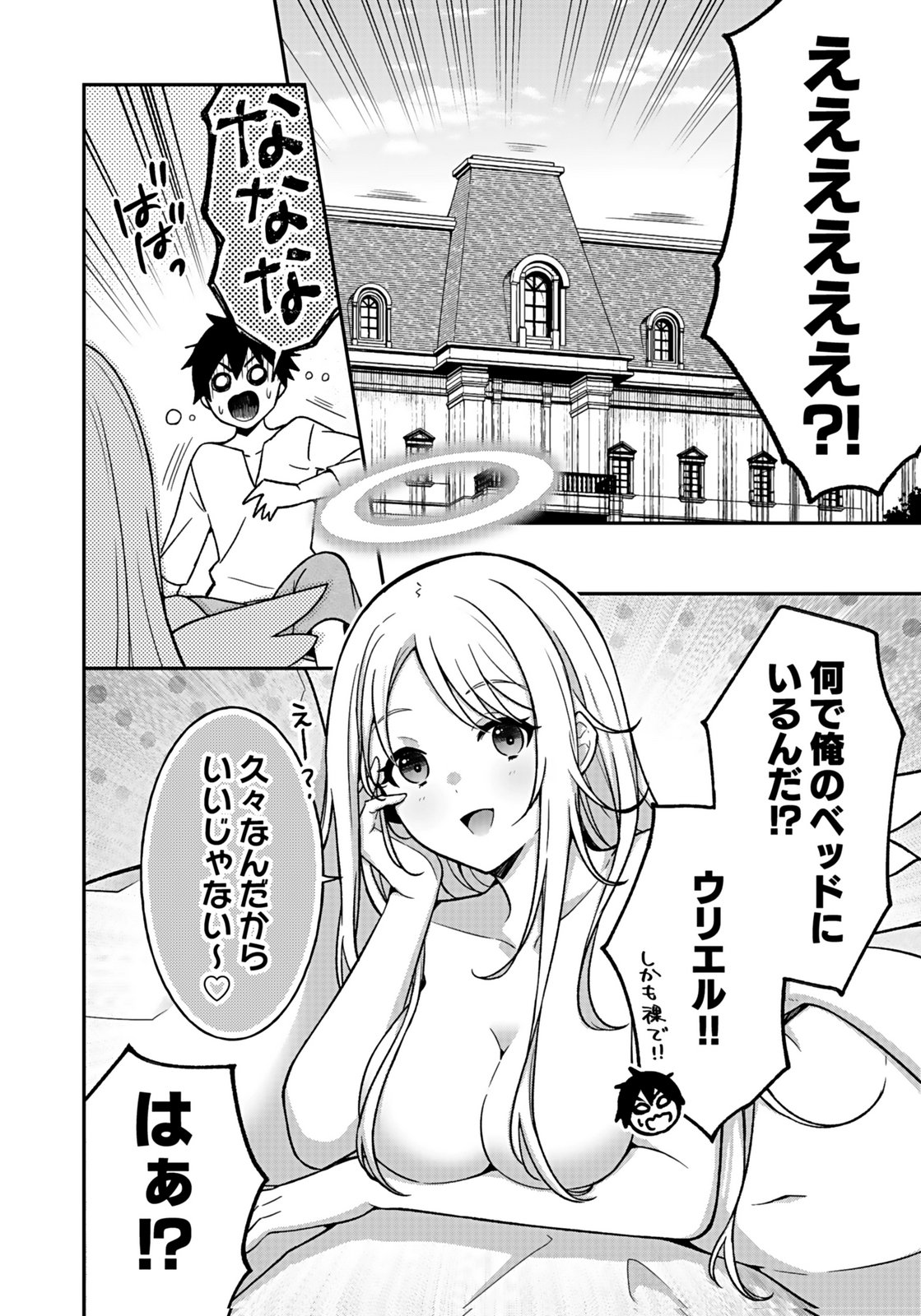 Saikyou Yuusha no Deshi Ikusei Keikaku Chapter 11 6ページ