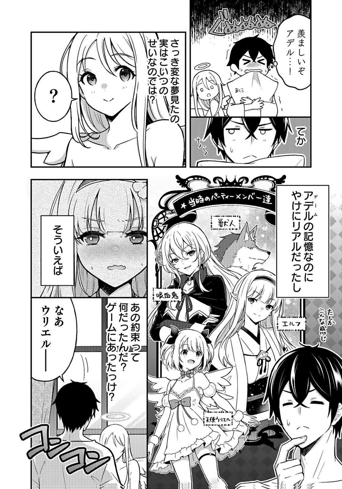Saikyou Yuusha no Deshi Ikusei Keikaku Chapter 11 8ページ