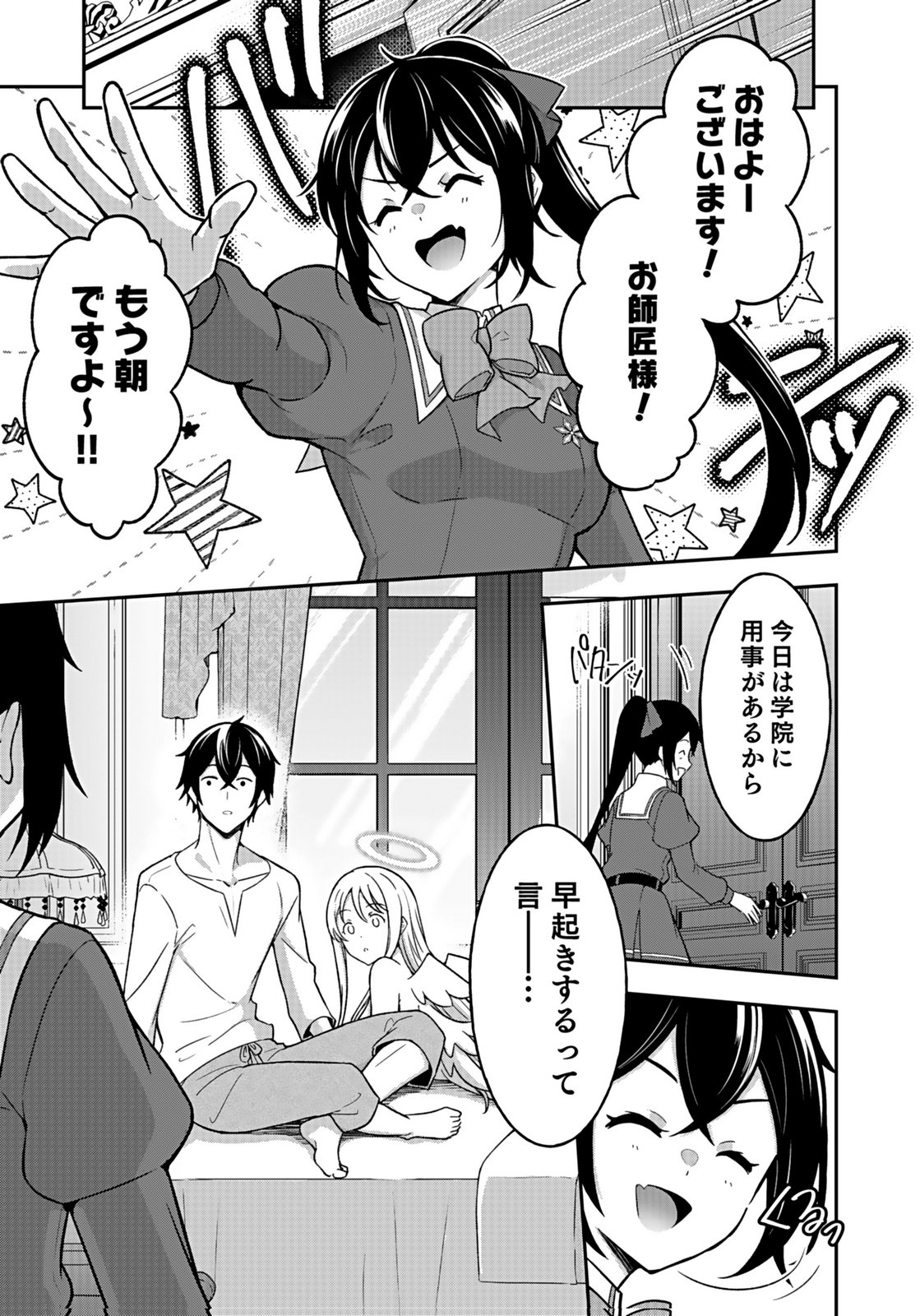 Saikyou Yuusha no Deshi Ikusei Keikaku Chapter 11 9ページ