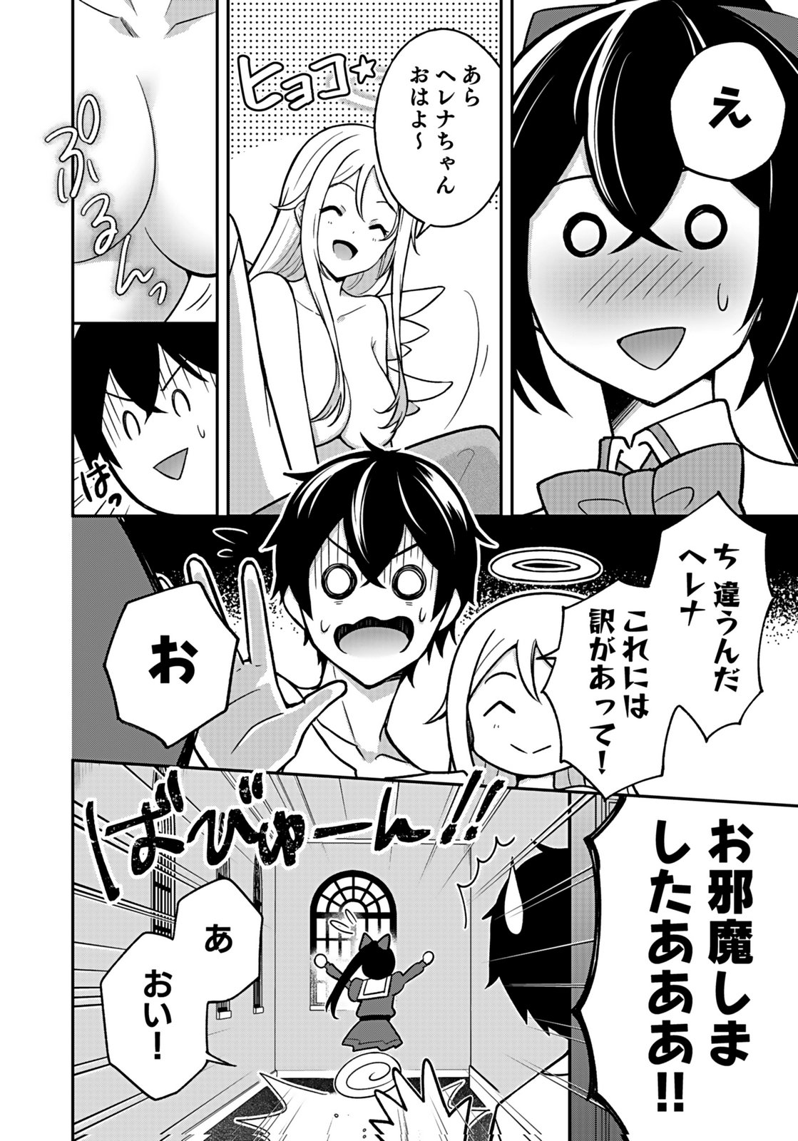 Saikyou Yuusha no Deshi Ikusei Keikaku Chapter 11 10ページ