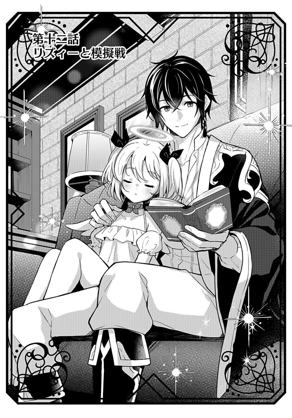 Saikyou Yuusha no Deshi Ikusei Keikaku Chapter 12 1ページ
