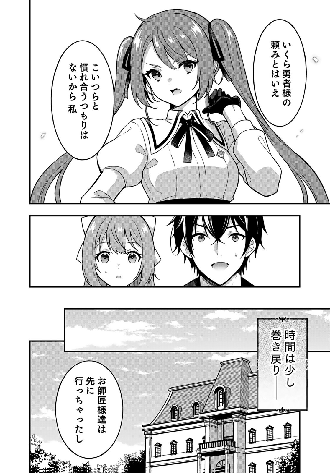 Saikyou Yuusha no Deshi Ikusei Keikaku Chapter 12 2ページ