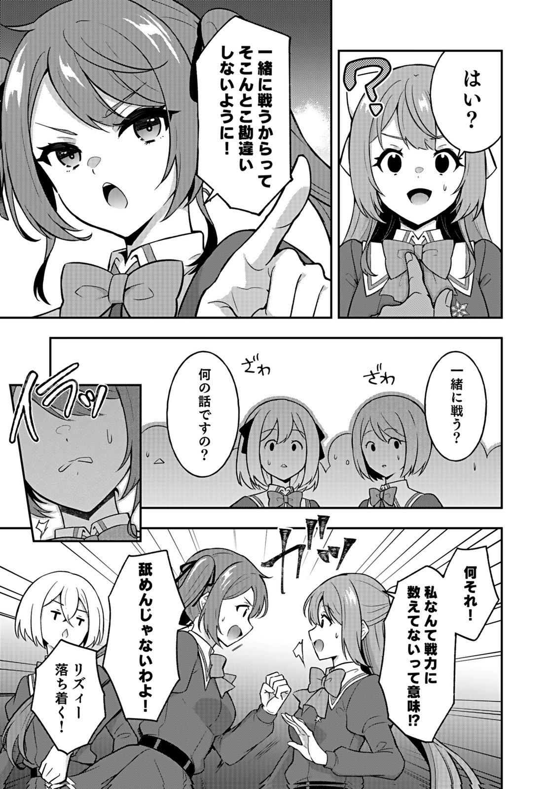Saikyou Yuusha no Deshi Ikusei Keikaku Chapter 12 11ページ