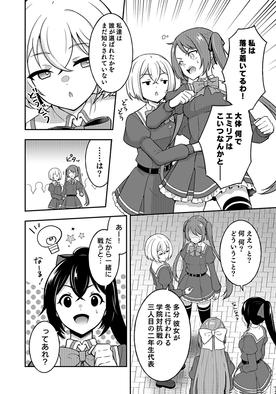 Saikyou Yuusha no Deshi Ikusei Keikaku Chapter 12 12ページ