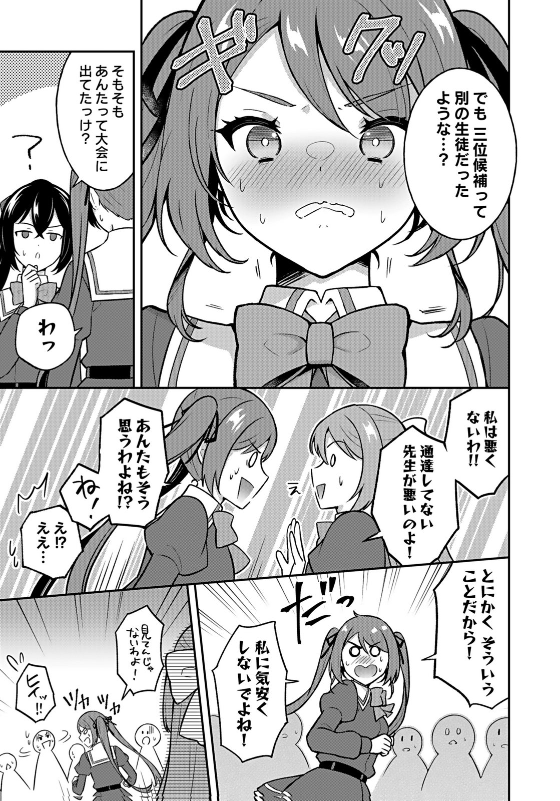 Saikyou Yuusha no Deshi Ikusei Keikaku Chapter 12 13ページ
