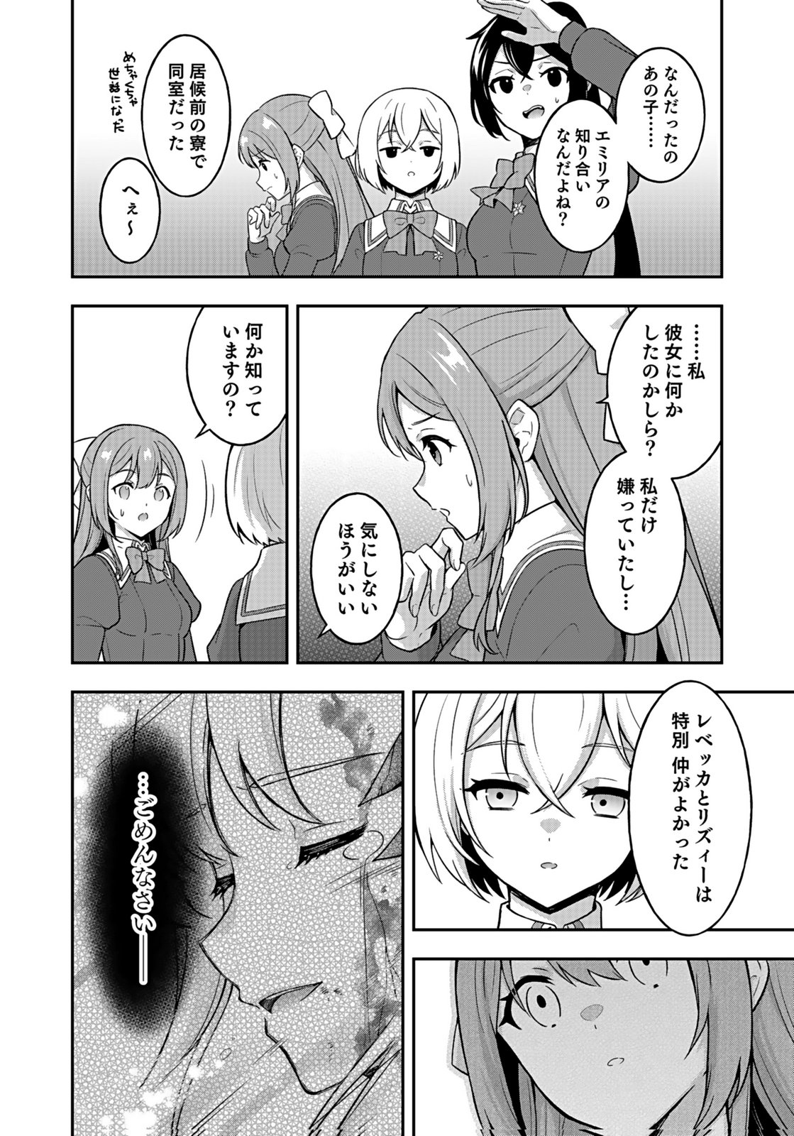 Saikyou Yuusha no Deshi Ikusei Keikaku Chapter 12 14ページ
