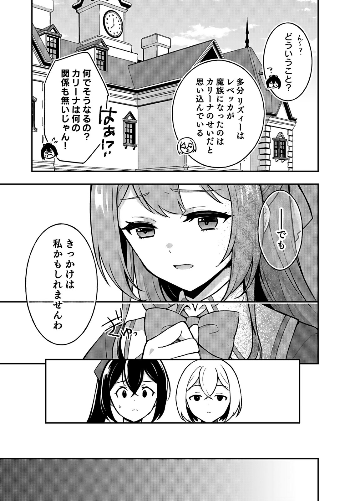 Saikyou Yuusha no Deshi Ikusei Keikaku Chapter 12 15ページ
