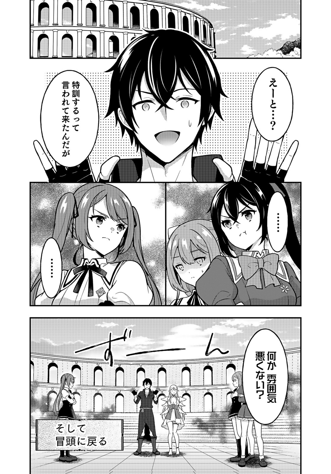 Saikyou Yuusha no Deshi Ikusei Keikaku Chapter 12 16ページ