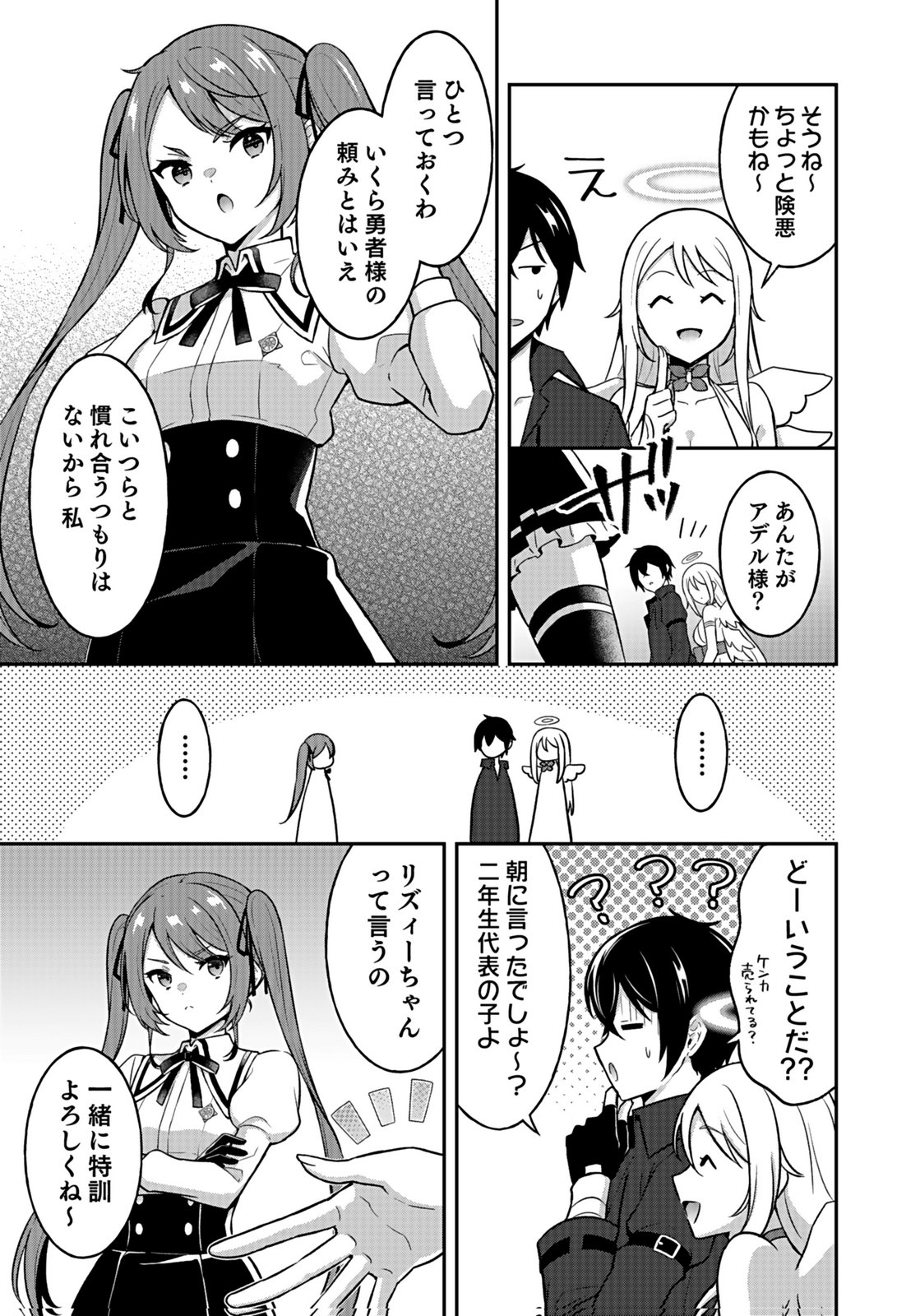 Saikyou Yuusha no Deshi Ikusei Keikaku Chapter 12 17ページ