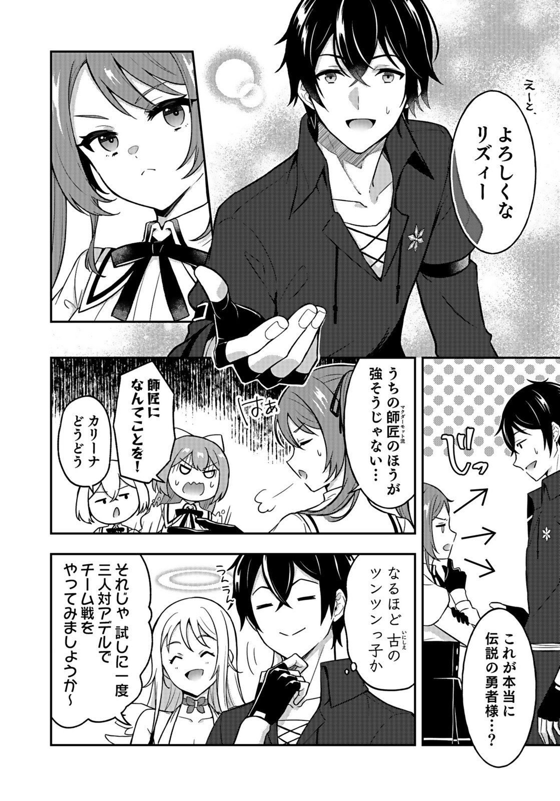 Saikyou Yuusha no Deshi Ikusei Keikaku Chapter 12 18ページ