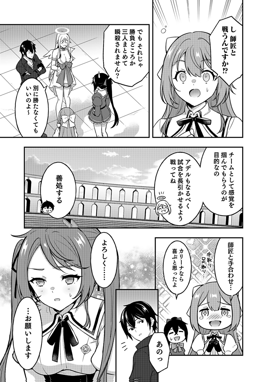 Saikyou Yuusha no Deshi Ikusei Keikaku Chapter 12 19ページ