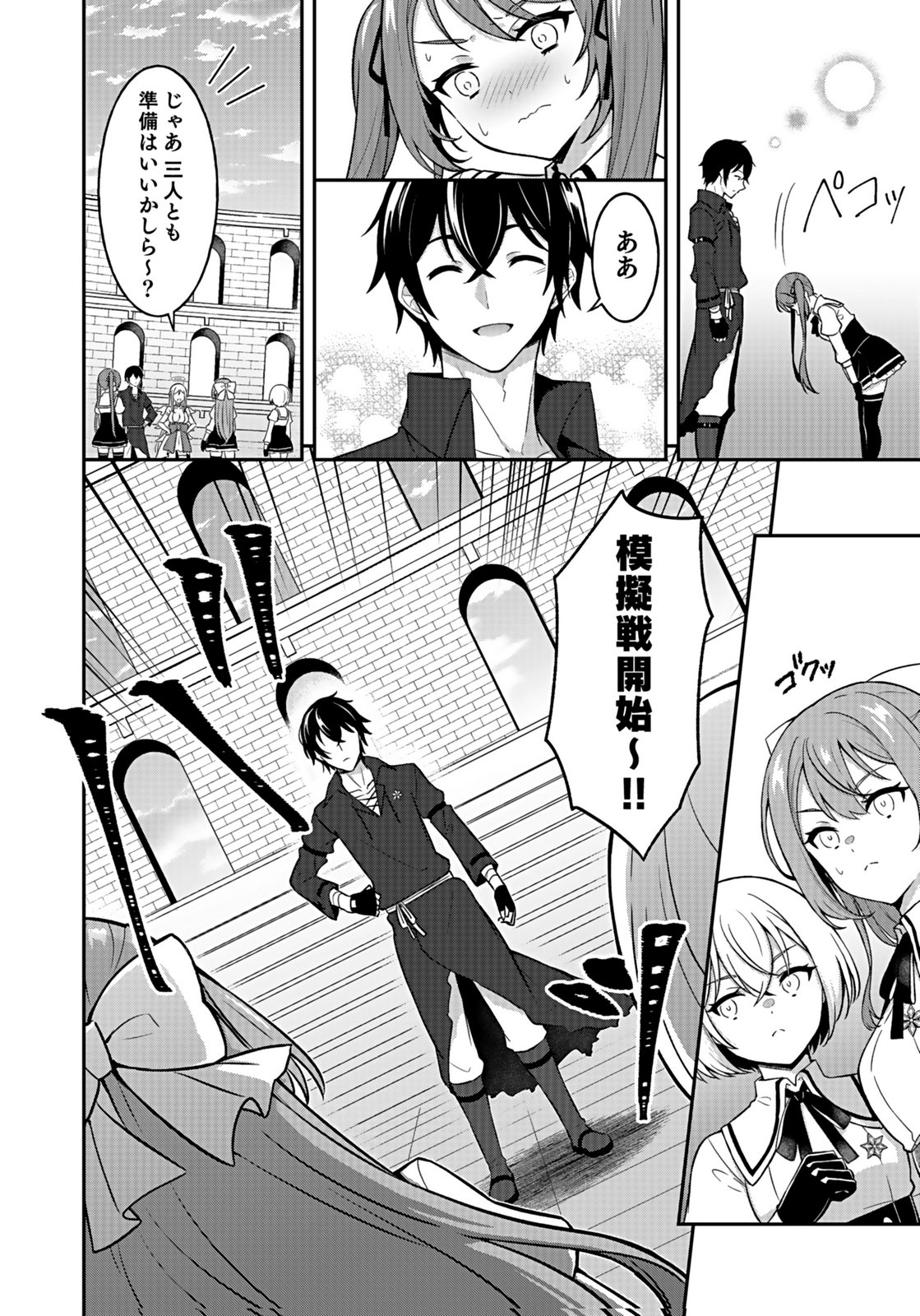 Saikyou Yuusha no Deshi Ikusei Keikaku Chapter 12 20ページ