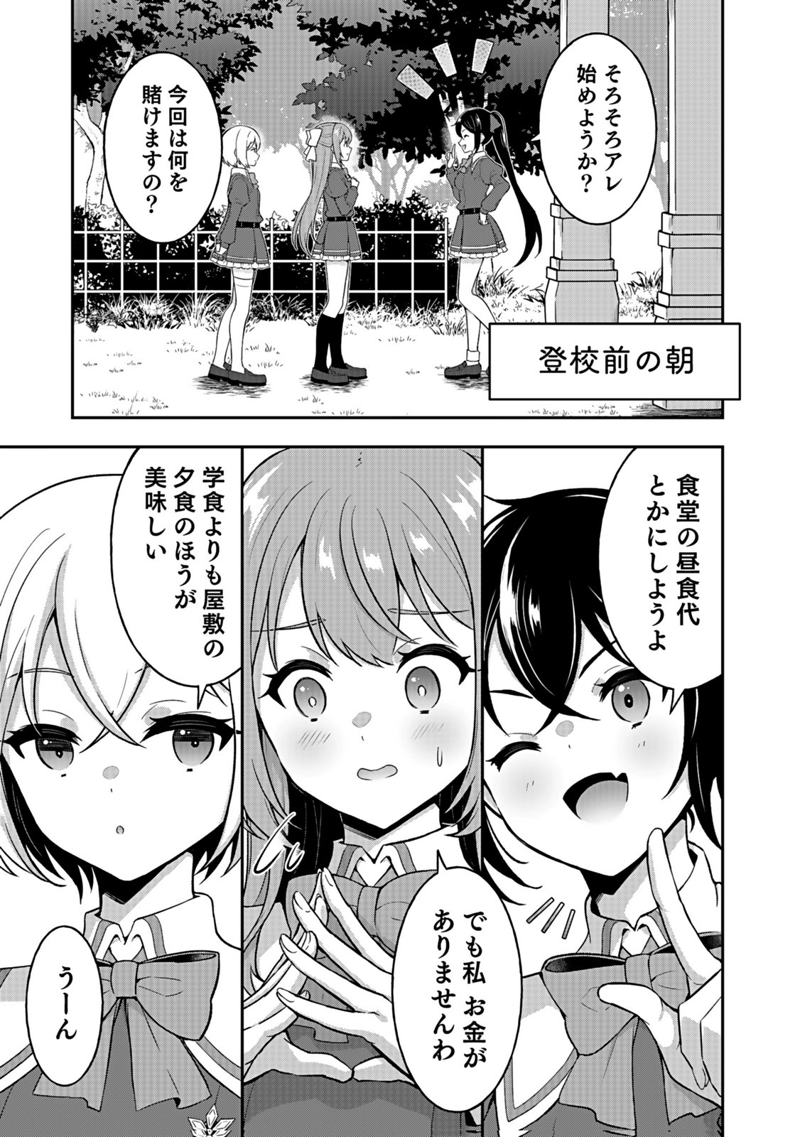 Saikyou Yuusha no Deshi Ikusei Keikaku Chapter 12 3ページ